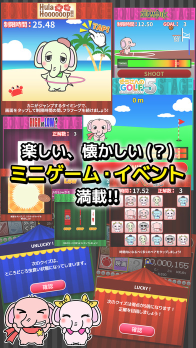 ぞうさんのクイズランド - SUPER QUIZ GAME LIPS5 -のスクリーンショット_5