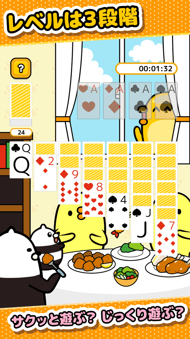 三文堂のひよこソリティアのスクリーンショット_2