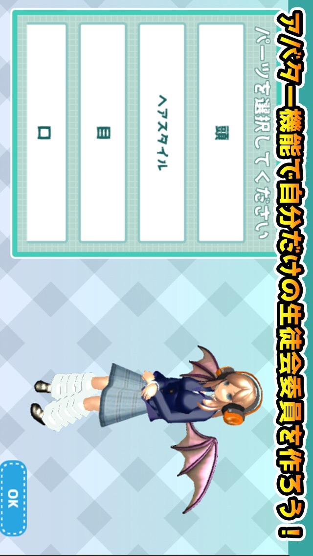 生徒会シミュレーターのスクリーンショット_4