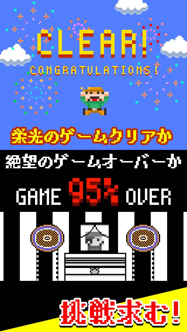 ゲームクリエイターからの挑戦状のスクリーンショット_3