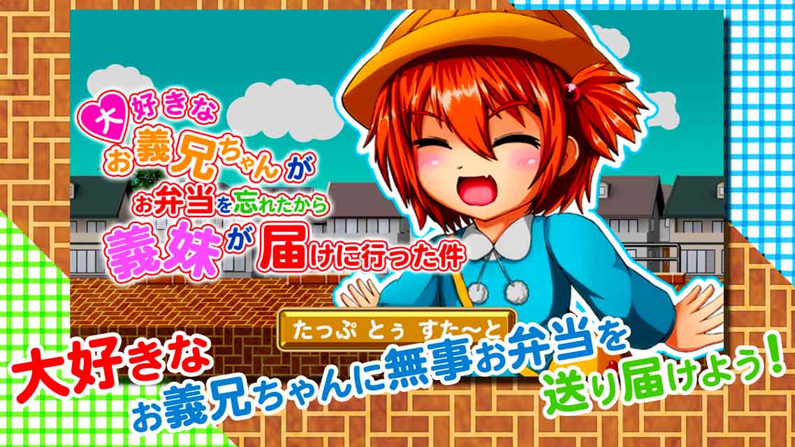 大好きなお義兄ちゃんがお弁当を忘れたから義妹が届けに行った件のスクリーンショット_1