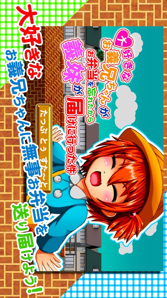 大好きなお義兄ちゃんがお弁当を忘れたから義妹が届けに行った件のスクリーンショット_1