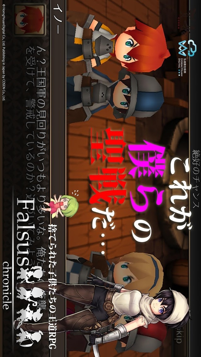 ファルススクロニクル ~Falsus Chronicleのスクリーンショット_2