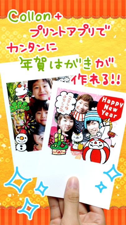 コラージュで簡単スタンプ作成・Collon(コロン)で年賀のスクリーンショット_3