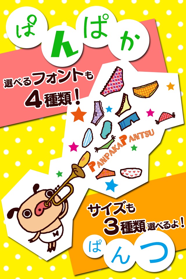 パンパカパンツスタンプのスクリーンショット_4