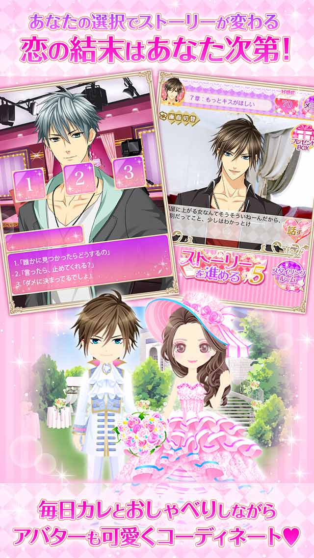 理想のカレの選び方～崖っぷちな私の恋愛契約【恋愛/乙女ゲーム】のスクリーンショット_3
