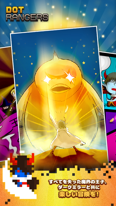 レトロ戦隊 : ドットレンジャーのスクリーンショット_1
