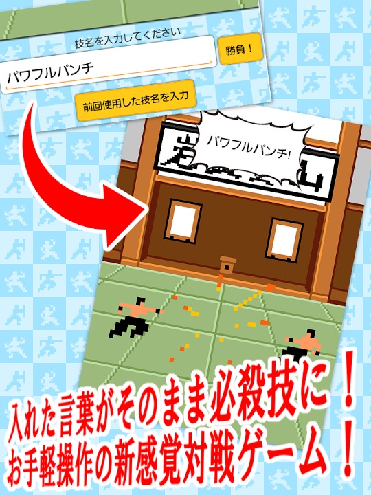 オレワザファイト ~あなただけの必殺技~のスクリーンショット_1