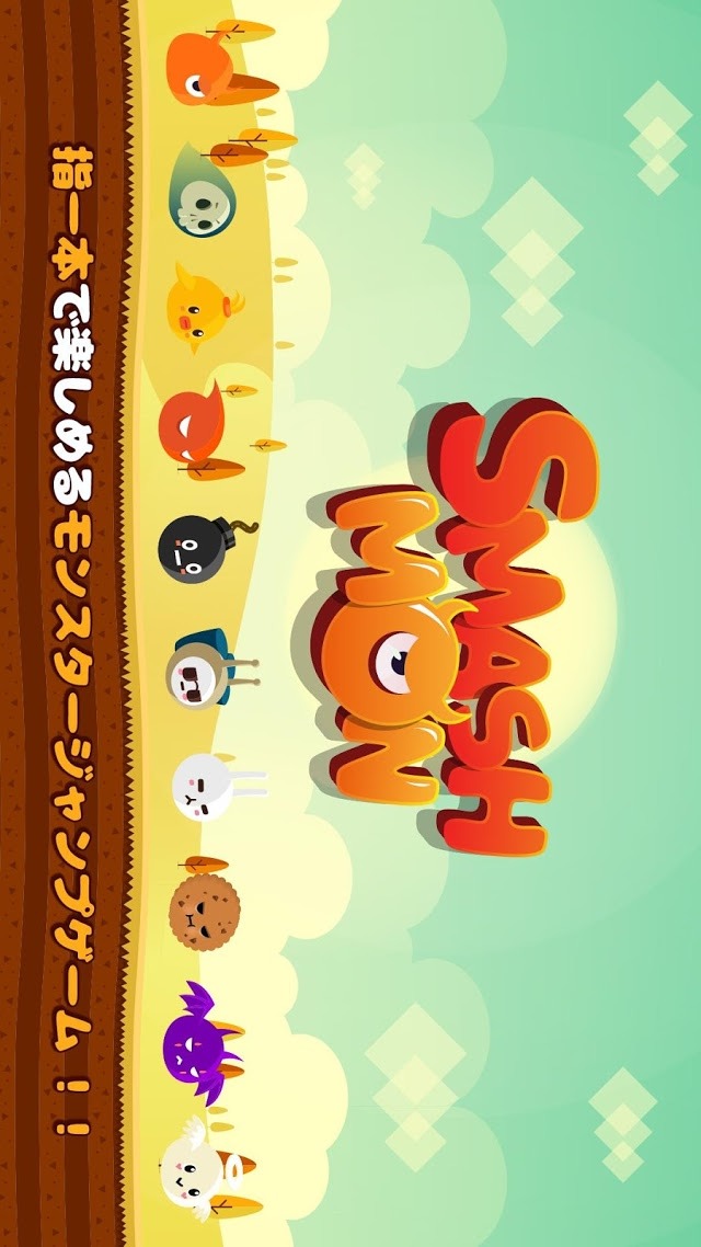 スマッシュモン ~ ハロウィンパーティー~のスクリーンショット_3