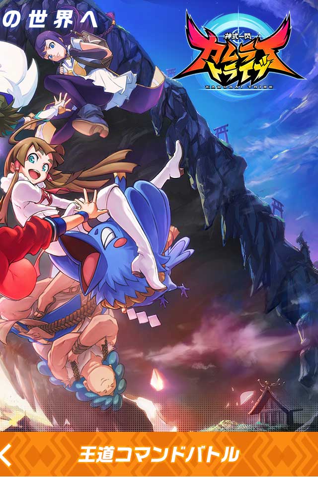 神式一閃 カムライトライブのスクリーンショット_2