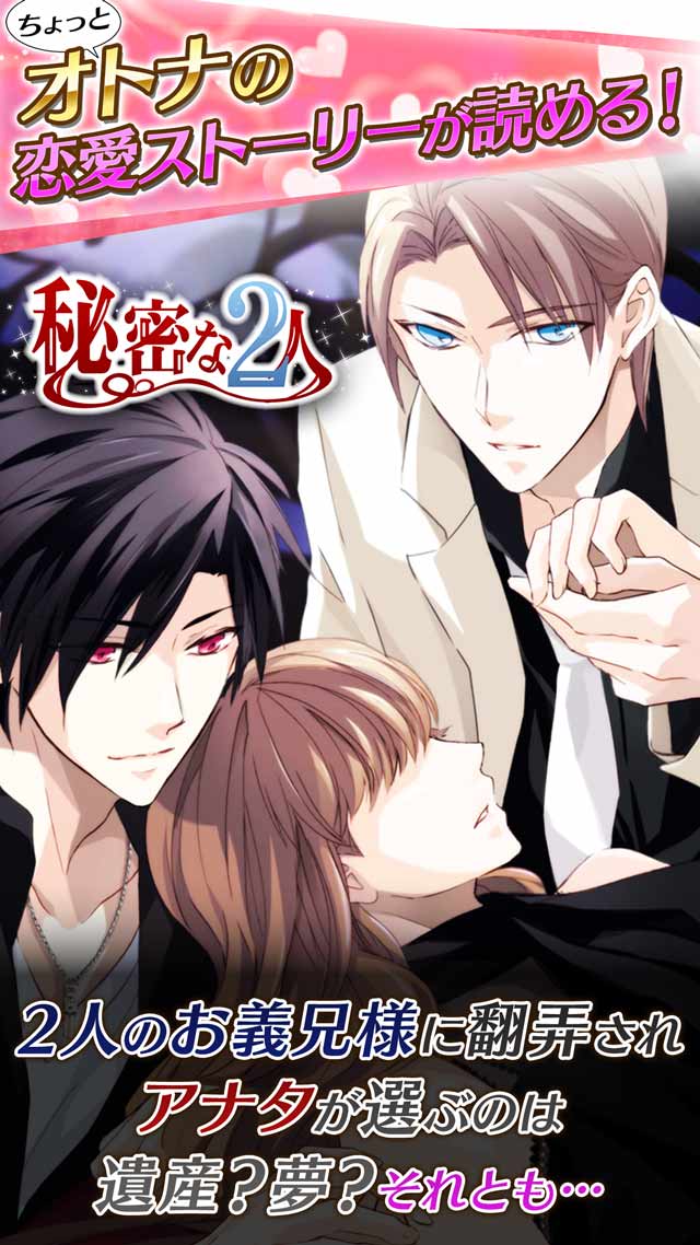 秘密な2人のスクリーンショット_2
