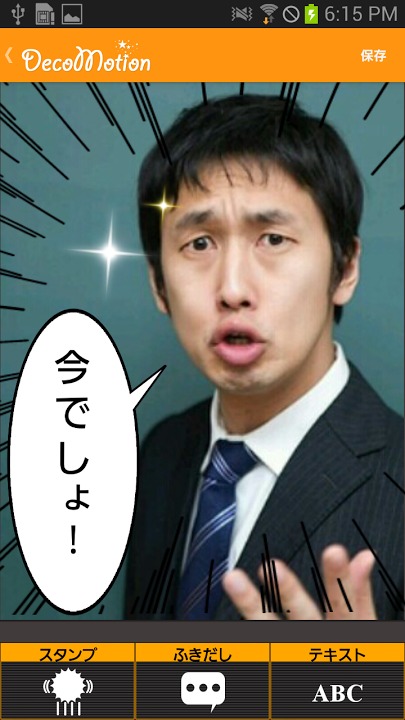 デコモーション ~動く写真をデコろう!文字入れとスタンプ~のスクリーンショット_4