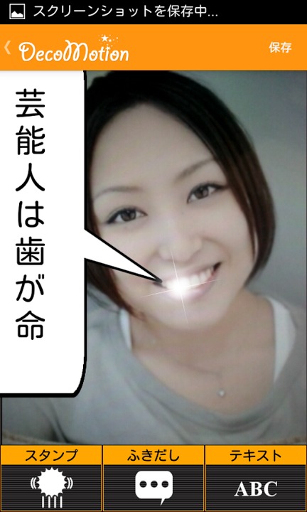 デコモーション ~動く写真をデコろう!文字入れとスタンプ~のスクリーンショット_5