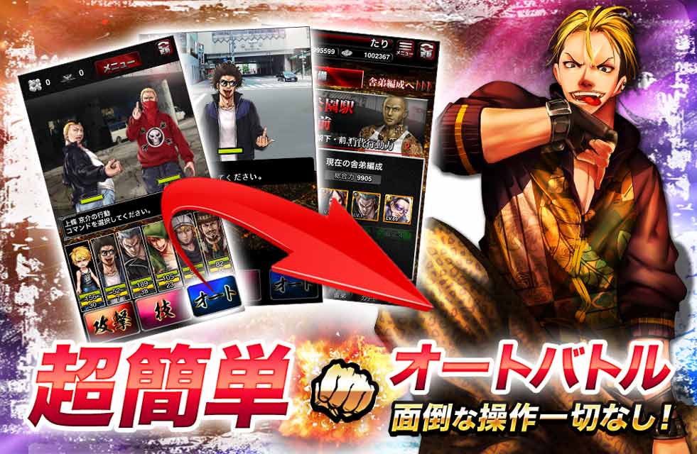 喧嘩道～全國不良番付～対戦ロールプレイングゲームのスクリーンショット_3