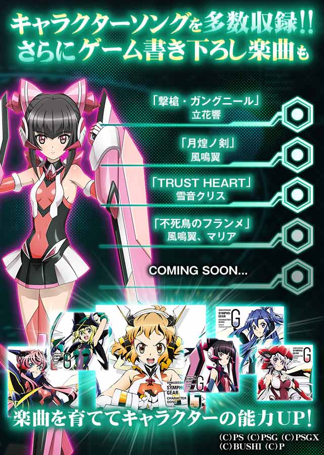 戦姫絶唱シンフォギアXD UNLIMITEDのスクリーンショット_3