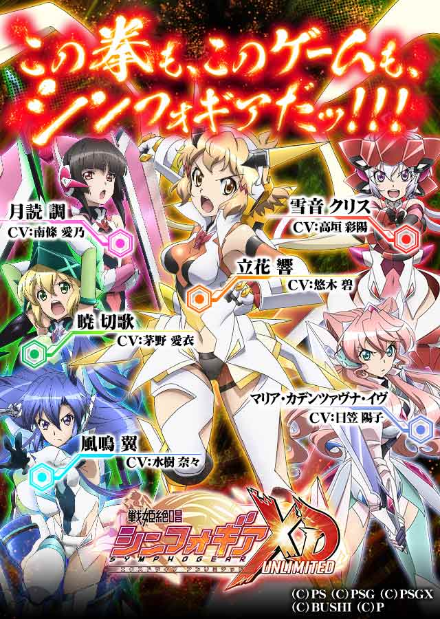 戦姫絶唱シンフォギアXD UNLIMITEDのスクリーンショット_5