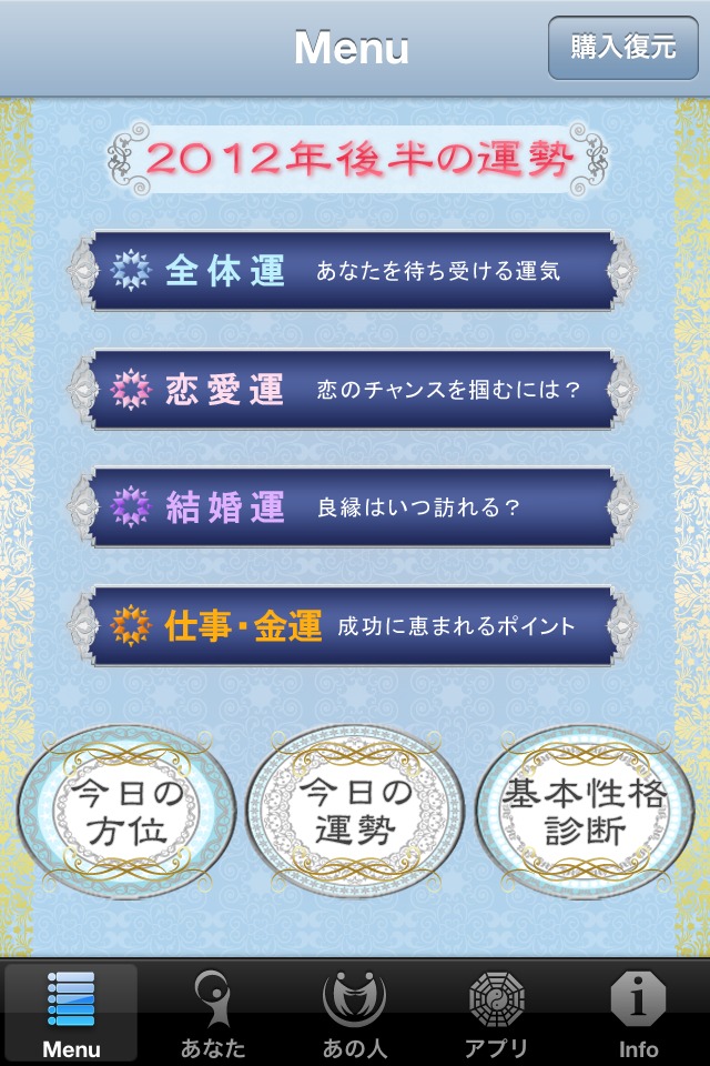 究極の風水鑑定 2012年後半あなたの運勢のスクリーンショット_2