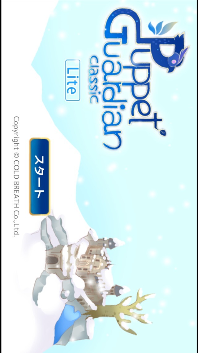 Puppet Guardian Classic Liteのスクリーンショット_1