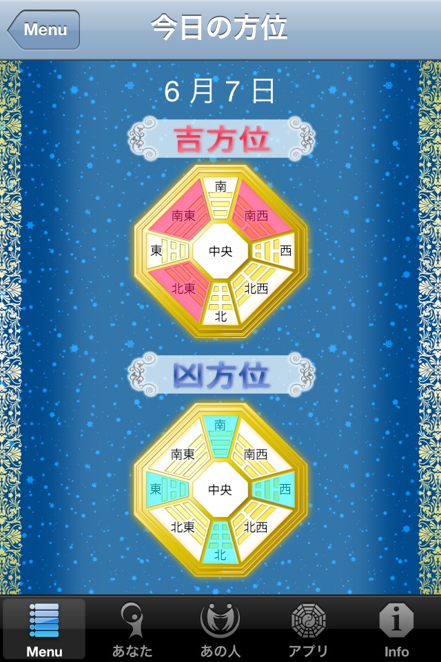 究極の風水鑑定 2012年後半あなたの運勢のスクリーンショット_3
