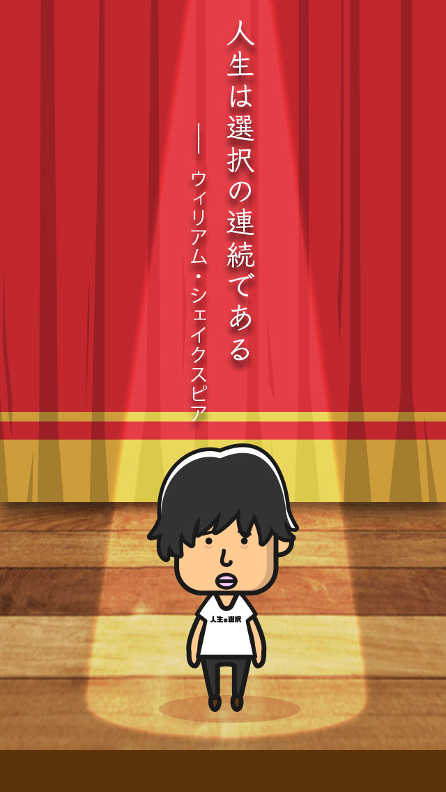 ライフカード-人生の選択-  探索型二択ゲームのスクリーンショット_1