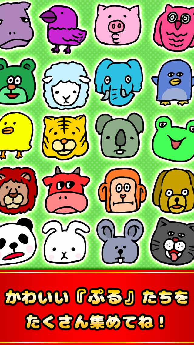 懸賞ぷるぷる-集めてつなげる簡単パズルゲームのスクリーンショット_5