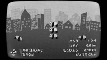 パンダが回れば地球が回るのスクリーンショット_1