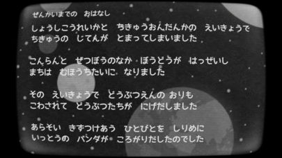 パンダが回れば地球が回るのスクリーンショット_4
