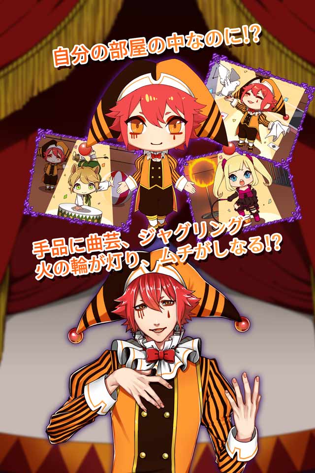 ピエロと君のサーカス団のスクリーンショット_2