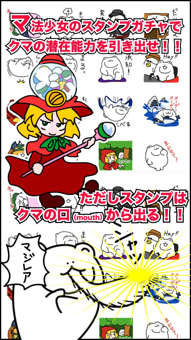 クマVSマから始まる生物図鑑のスクリーンショット_1