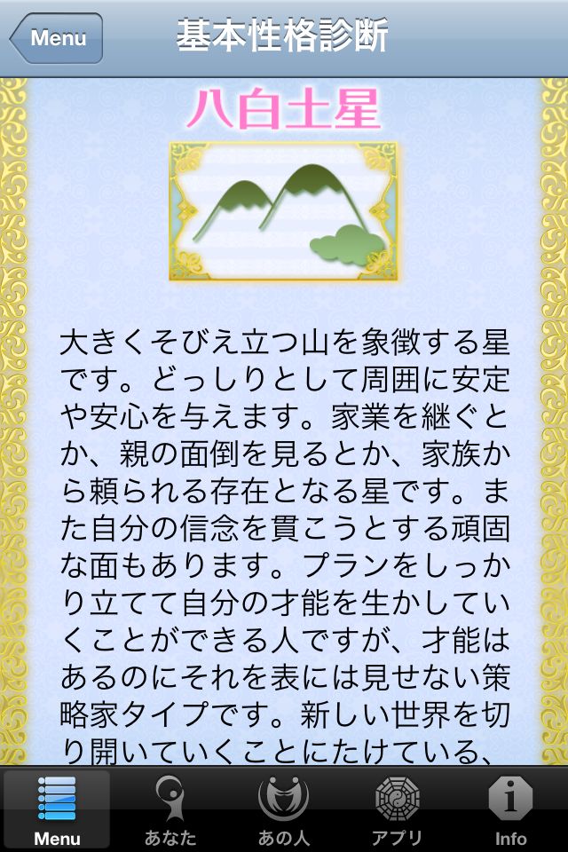 究極の風水鑑定 2012年後半あなたの運勢のスクリーンショット_4