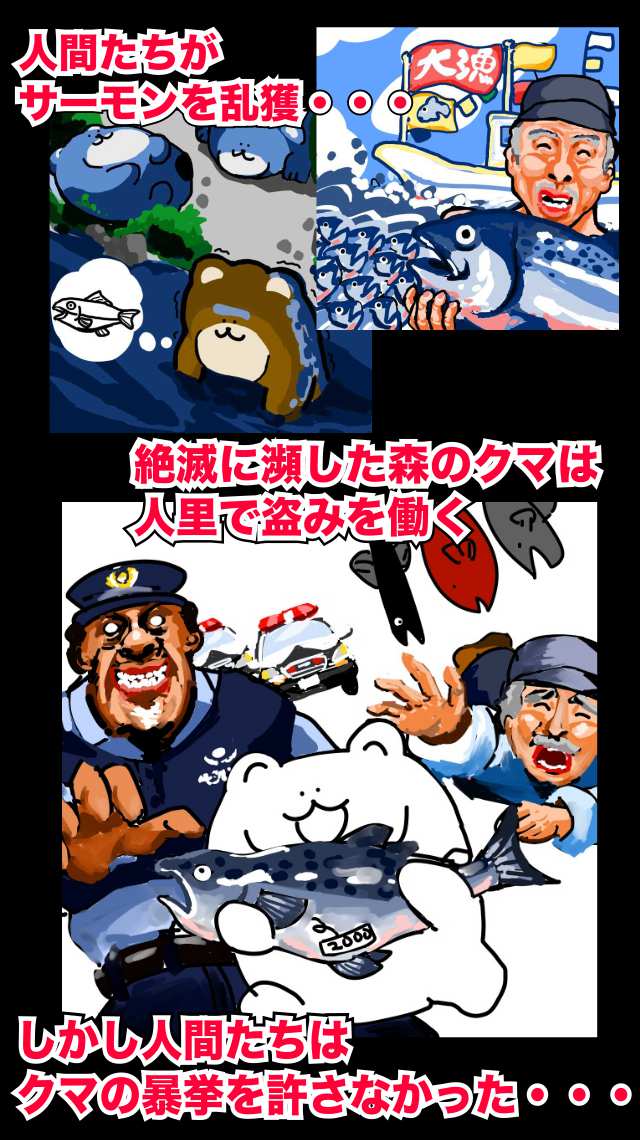 クマVSマから始まる生物図鑑のスクリーンショット_3