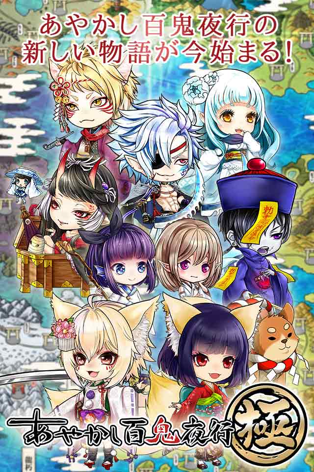 [6/20配信]あやかし百鬼夜行～極～のスクリーンショット_1
