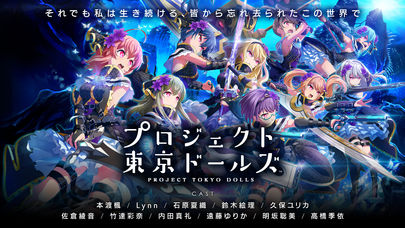 プロジェクト東京ドールズのスクリーンショット_1