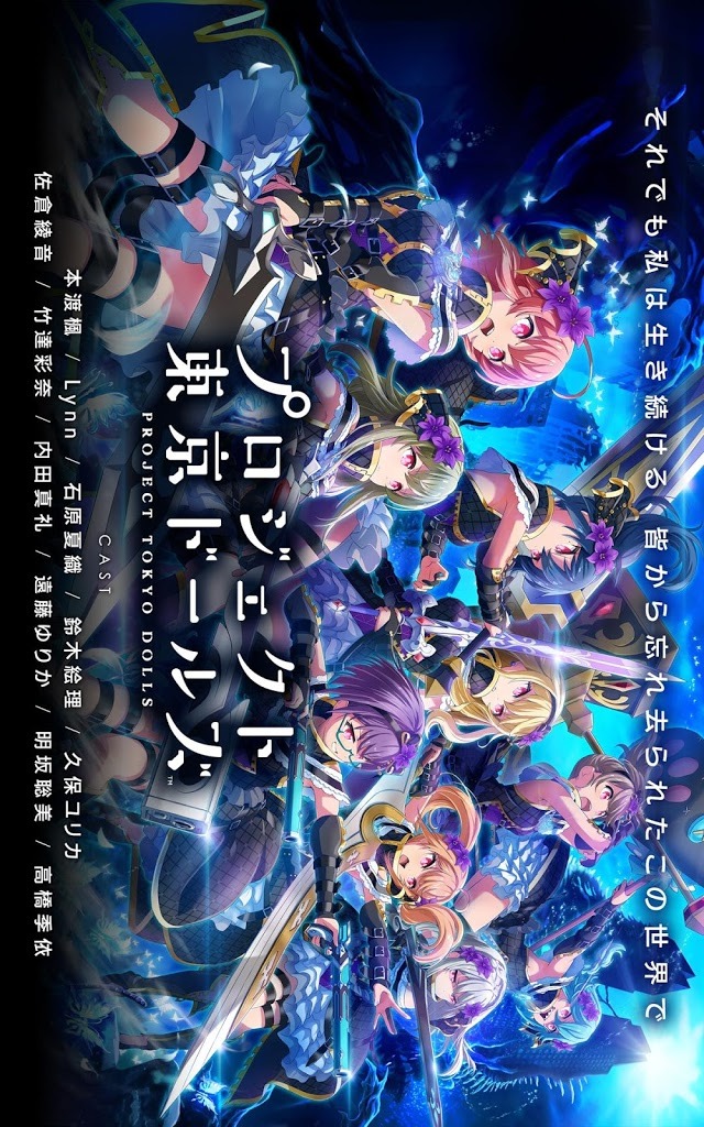 プロジェクト東京ドールズのスクリーンショット_1