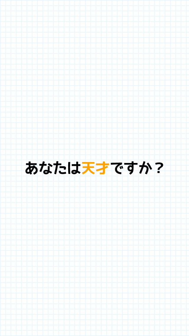超難問パズル！スカッと脳トレ！Slashのスクリーンショット_1