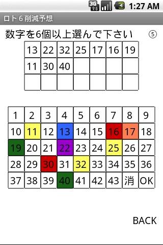 ロト6削減予想のスクリーンショット_1
