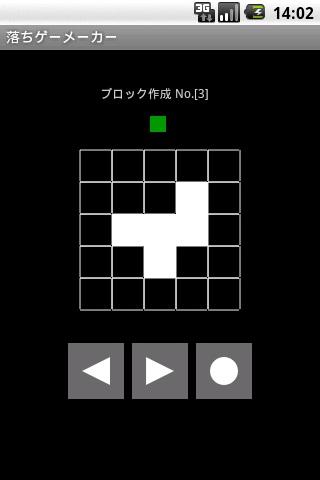 落ちゲーメーカーLITEのスクリーンショット_2