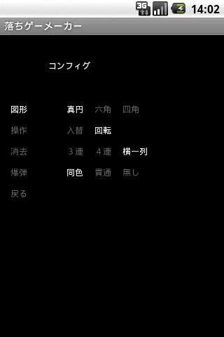 落ちゲーメーカーLITEのスクリーンショット_3