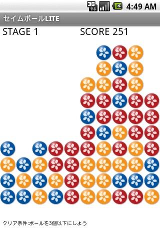 セイムボールLITEのスクリーンショット_1