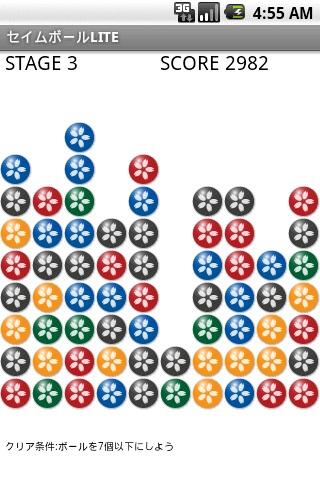 セイムボールLITEのスクリーンショット_2