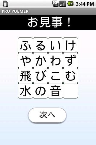 スライドパズル：俳句の達人LITEのスクリーンショット_3