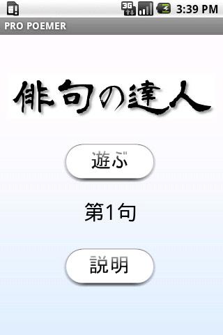 スライドパズル：俳句の達人のスクリーンショット_1