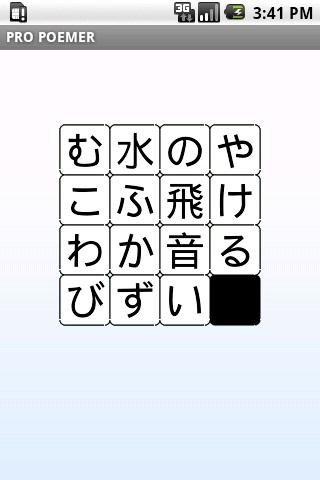 スライドパズル：俳句の達人のスクリーンショット_2