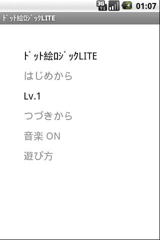 お絵かきパズル：ドット絵ロジックLITEのスクリーンショット_3