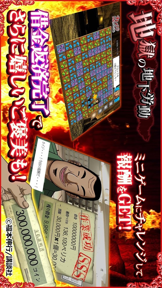 カイジCASINO SLOTのスクリーンショット_5