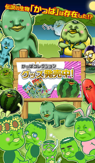 かっぱコレクションのスクリーンショット_1