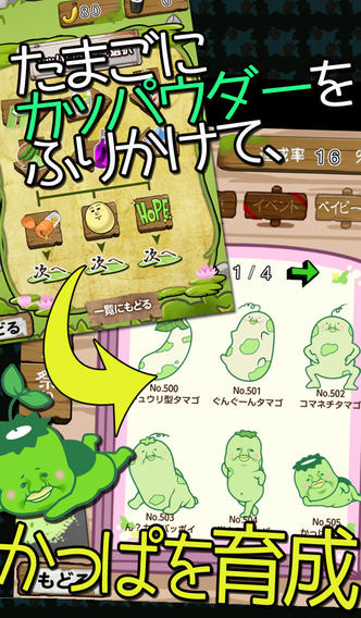 かっぱコレクションのスクリーンショット_3