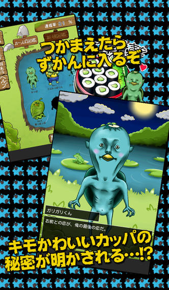 かっぱコレクションのスクリーンショット_5