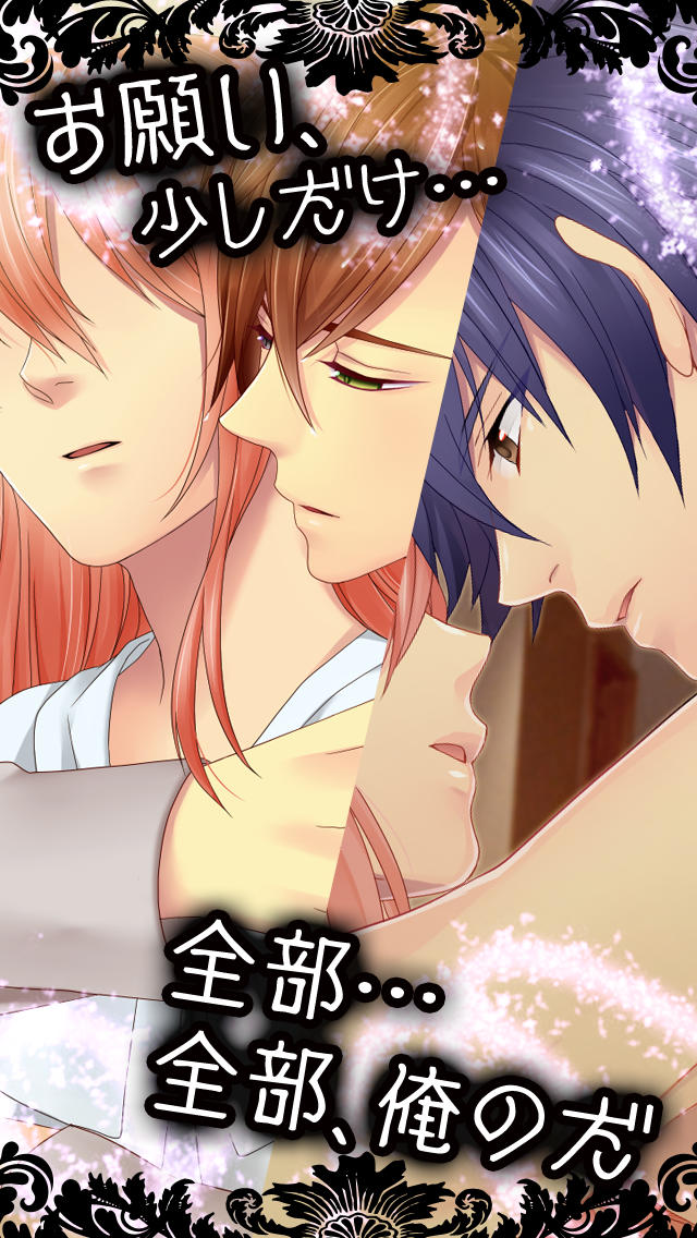 束縛ヤンデレアイドル【無料恋愛乙女シミュレーションゲーム】のスクリーンショット_1