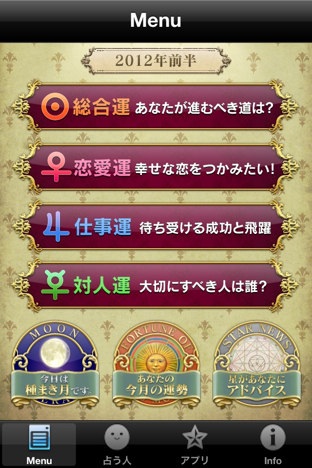 鏡リュウジ完全鑑定 2012年前半の運勢のスクリーンショット_2